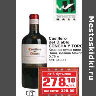 Акция - Casillero del Diablo ONCHA Y TORO