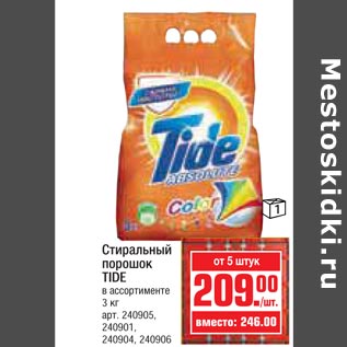 Акция - Стиральный порошок TIDE