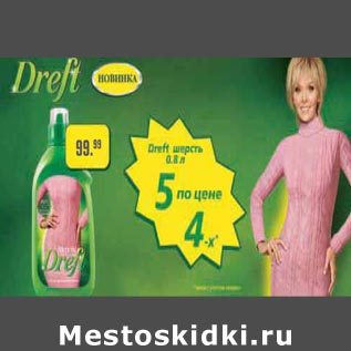 Акция - Drefi