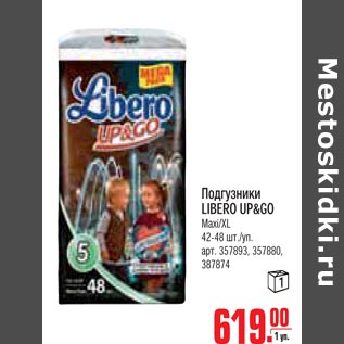 Акция - Подгузники LIBERO UP&GO