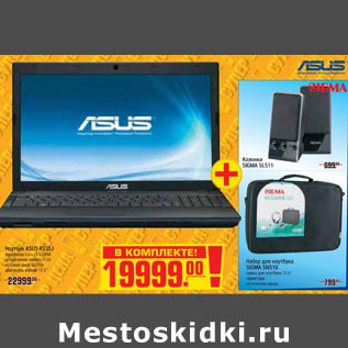 Акция - Ноутбук ASUS P53SJ