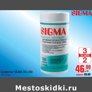 Акция - Салфетки SIGMA DCL200
