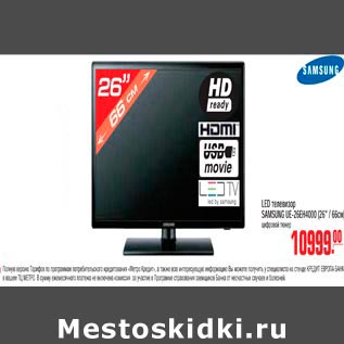 Акция - LED телевизор SAMSUNG UE-26EH4000