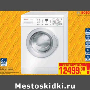 Акция - Стиральная машина BOSCH WLX 20364OE