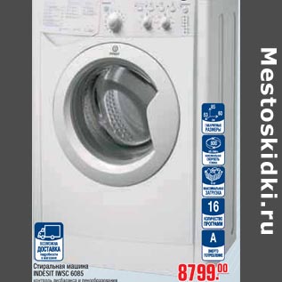 Акция - Стиральная машина INDESIT IWSC 6085