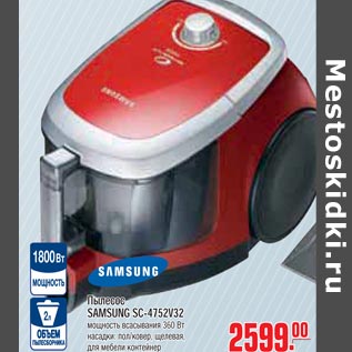 Акция - Пылесос SAMSUNG SC-4752V32