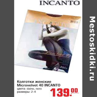 Акция - Колготки женские Microvelvet 40 INCANTO