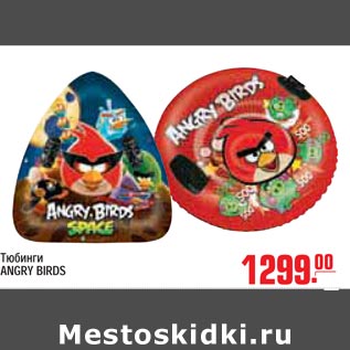 Акция - Тюбинги ANGRY BIRDS