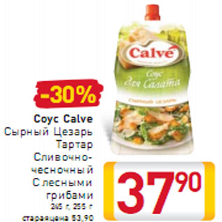 Акция - Соус Calve