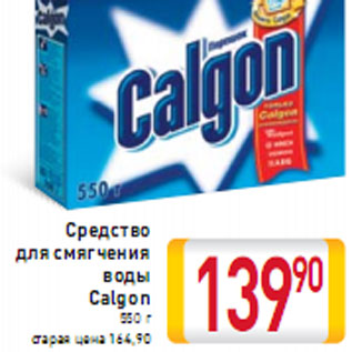 Акция - Средство для смягчения воды Calgon