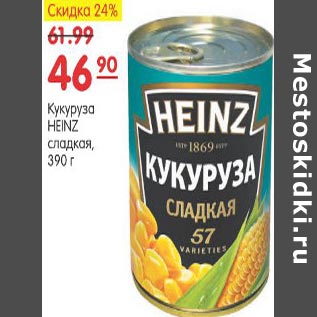 Акция - Кукуруза Heinz