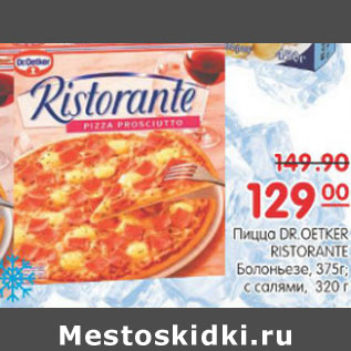 Акция - ПИЦЦА DR.OETKER RISTORANTE