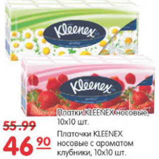 Акция - ПЛАТКИ KLEENEX