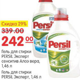 Акция - ГЕЛЬ ДЛЯ СТИРКИ PERSIL