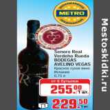 Магазин:Метро,Скидка:Senoro Real 
Verdeho Rueda BODEGAS  AVELINO VEGA