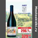 Beaujolais Noveau AOC BOUCHARD AINE & FILS