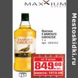 Магазин:Метро,Скидка:Виски FAMOUS GROUSE