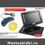 Магазин:Метро,Скидка:Портативный DVD плеер RUBIN RPD-10D01T