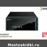 Магазин:Метро,Скидка:DVD плеер  NOVIS NDV-2078