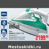 Магазин:Метро,Скидка:Утюг BRAUN SI 17610 / 710