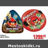 Магазин:Метро,Скидка:Тюбинги ANGRY BIRDS