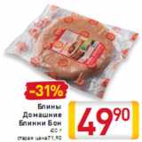 Блины Домашние Блинни Бон