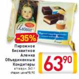 Магазин:Билла,Скидка:Пирожное бисквитное Аленка Объединенные Кондитеры