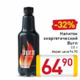 Магазин:Билла,Скидка:Напиток энергетический Burn