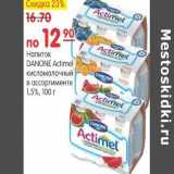 Магазин:Карусель,Скидка:Напиток Danone Actimel