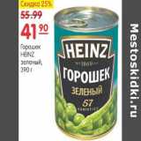 Карусель Акции - Горошек Heinz 