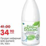 Магазин:Карусель,Скидка:ПРОДУКТ КЕФИРНЫЙ БИО-БАЛАНС