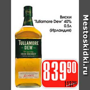 Акция - Виски Tullamore Dew