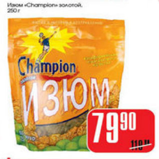 Акция - ИЗЮМ CHAMPION