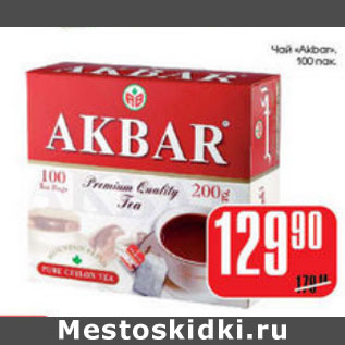 Акция - ЧАЙ AKBAR