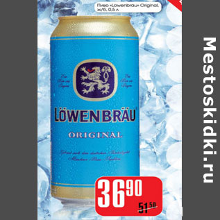 Акция - ПИВО LOWENBRAU