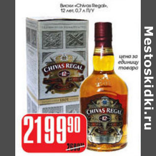 Акция - ВИСКИ CHIWAS REGAL