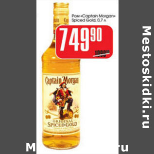 Акция - РОМ CAPTAIN MORGAN