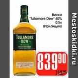 Магазин:Авоська,Скидка:Виски Tullamore Dew