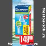 Магазин:Авоська,Скидка:КАССЕТА ДЛЯ ФИЛЬТРА БАРЬЕР 6