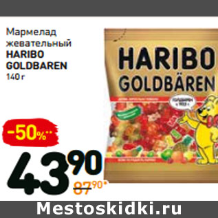 Акция - Мармелад жевательный HARIBO GOLDBAREN