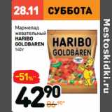 Дикси Акции - Мармелад
жевательный
HARIBO
GOLDBAREN