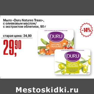 Акция - Мыло Duru Natures Tires