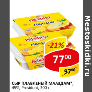 Акция - Сыр плавленый Мааздам 45%