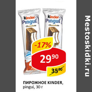 Акция - Пирожное Kinder pingui