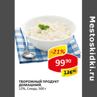 Акция - Творожный продукт Домашний 12%