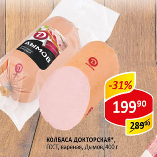 Акция - Колбаса Докторская ГОСТ Дымка