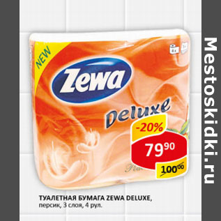 Акция - Туалетная бумага Zewa Deluxe персик