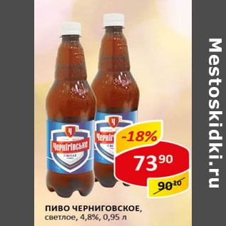 Акция - пиво Черниговское светлое 4,8%