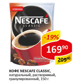 Акция - Кофе Nescafe Classic натуральный растворимый