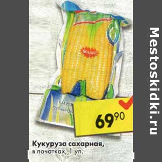 Акция - Кукуруза сахарная, в початках